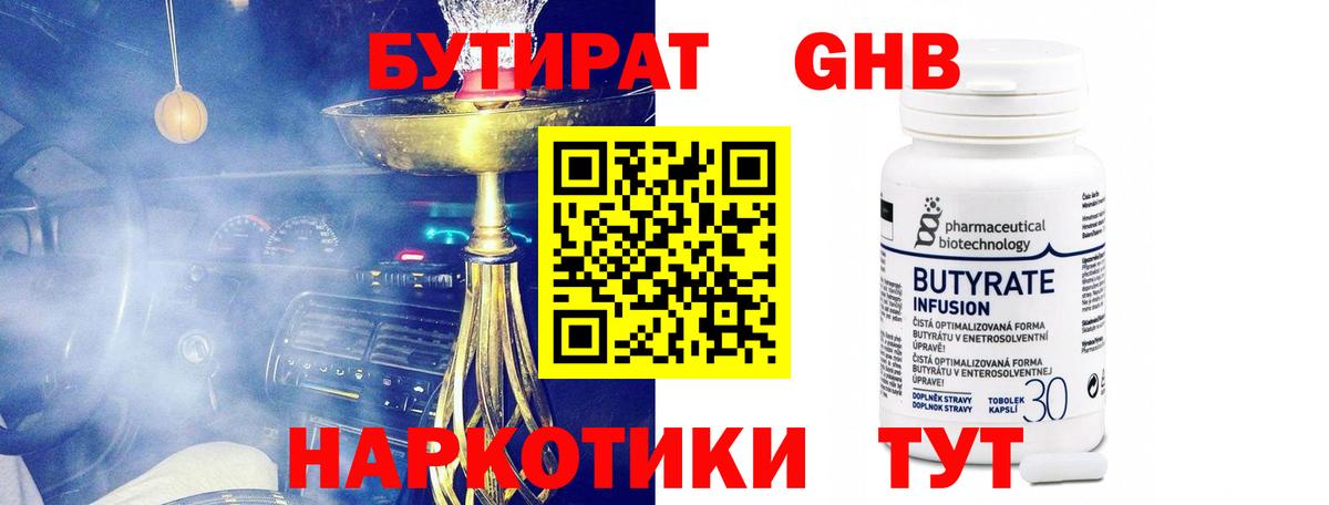 Бутират жидкий экстази Истра