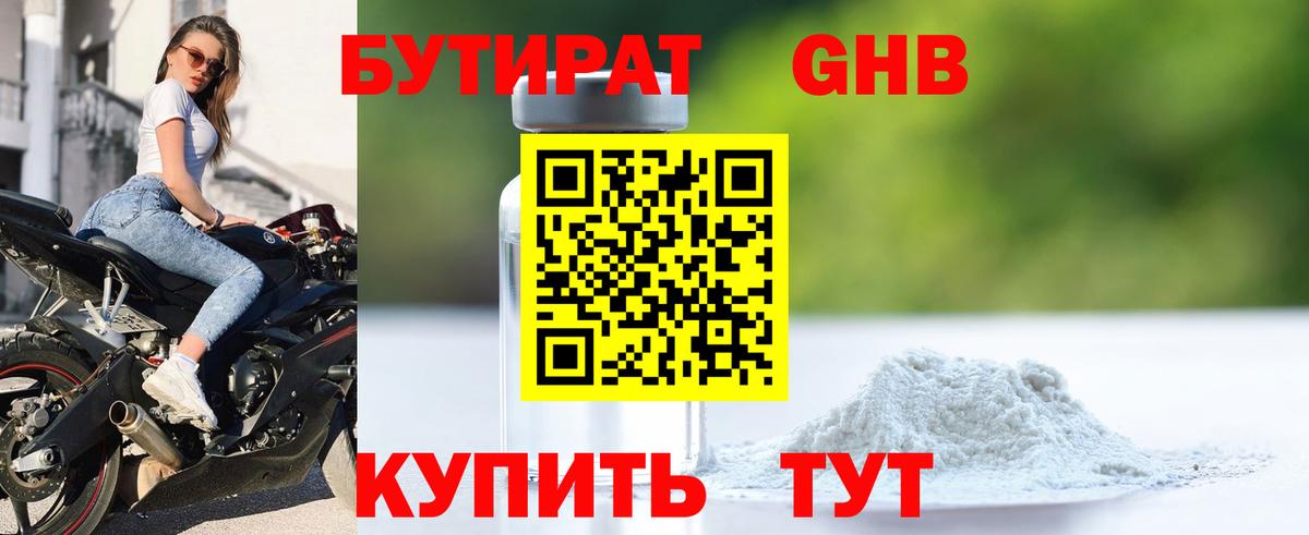 БУТИРАТ  БУТИРАТ жидкий экстази  Вход с VPN  Истра 