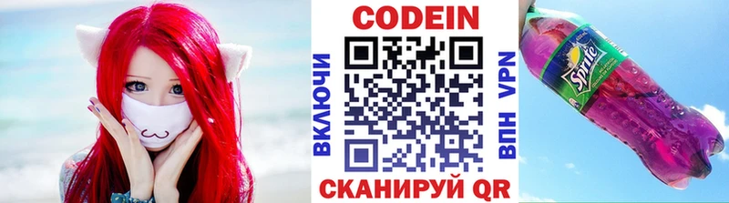 Кодеин Purple Drank  Истра 