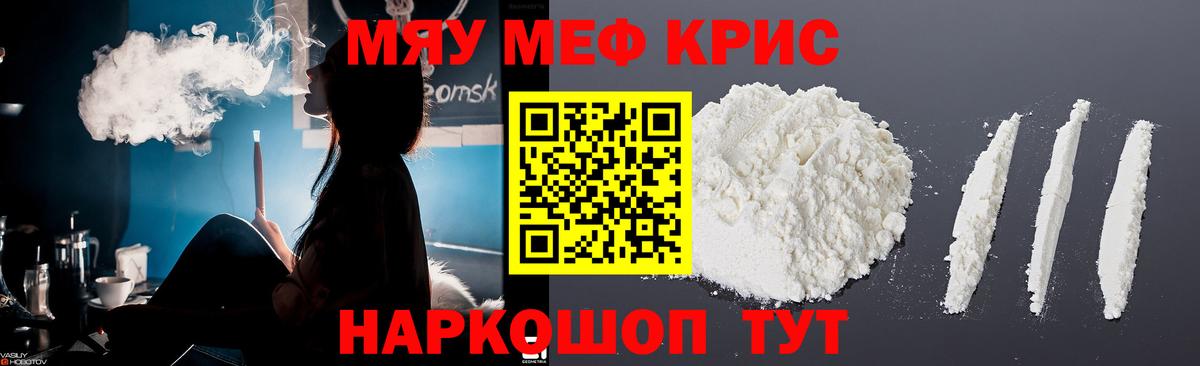 Мефедрон мука  Мефедрон  МЯУ-МЯУ мука  МЯУ-МЯУ  Истра  Вход с VPN 
