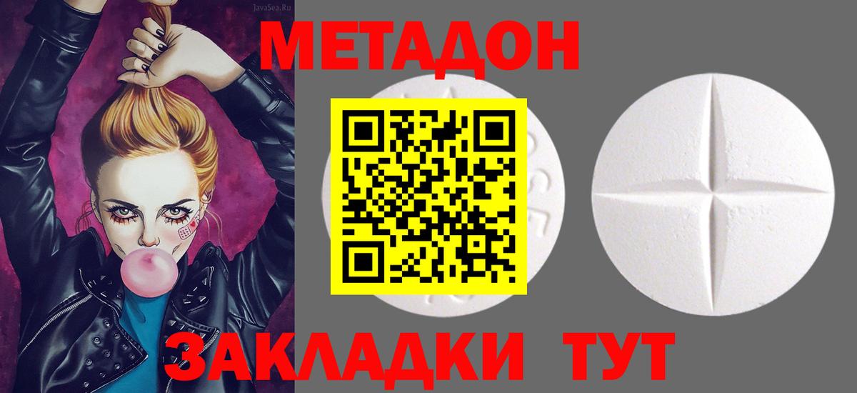 Метадон кристалл  Вход с VPN  Истра  Метадон белоснежный 